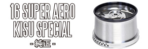 16 SUPER AERO KISU SPECIAL Spare Spool