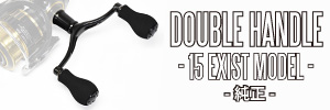 Genuine Double Handle (15 EXIST type)