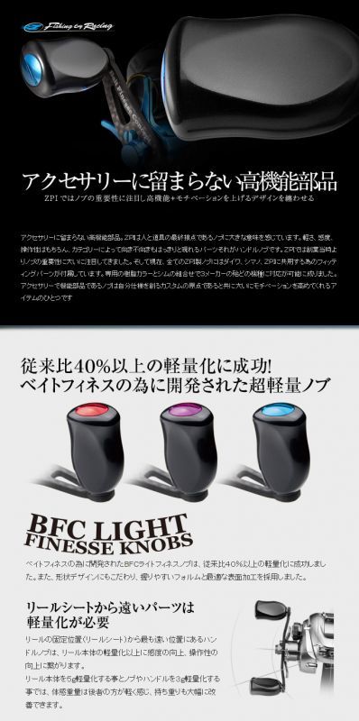ZPI】 BFC Light Finesse Handle Knob [Premium Model] (2 pieces)