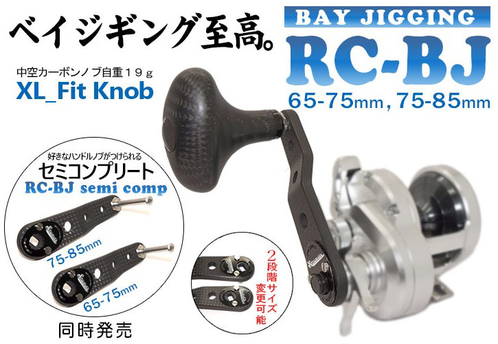 スタジオコンポジット】 カーボンクランクハンドル RC-BJ ベイジギング