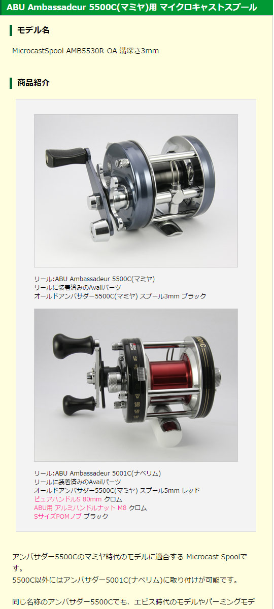 [Avail] ABU Microcast Spool AMB5530R-OA for Ambassadeur 5500C MAMIYA