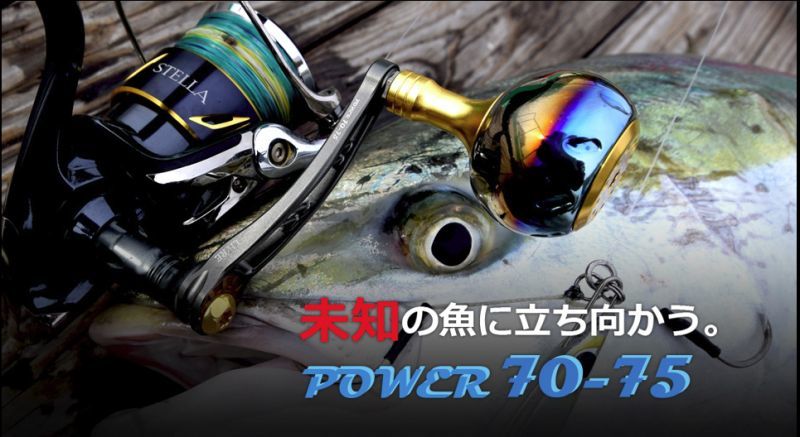 リブレ/LIVRE】 POWER 70-75 ジギング&キャスティング パワーハンドル リブレ/LIVRE】 POWER 70-75 ジギング&キャスティング パワーハンドル