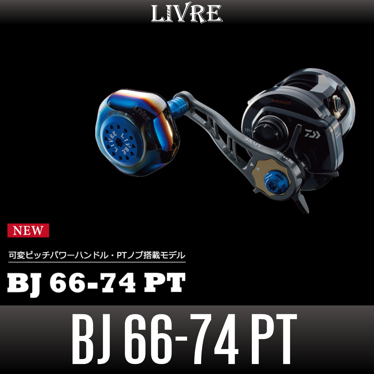リブレ(LIVRE) 10469 BJ 75-83 PT ダイワ (B2) チタン ブルー
