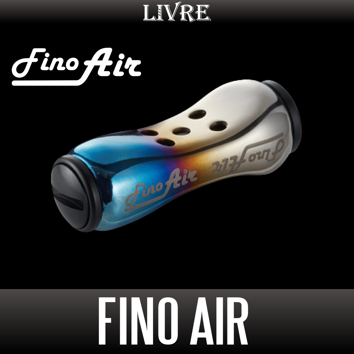 【リブレ/LIVRE】Fino Air ハンドルノブ HKAL