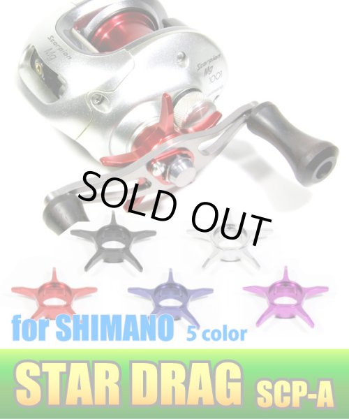 画像1: ▲スタードラグ 【シマノ用】 Avail SD-SCP-A （スコーピオン1000等） (1)