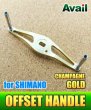 画像4: ★特価品30％OFF【Avail/アベイル】 オフセットハンドル 【シマノ用】 HO-SH-STA *AVHASH (4)