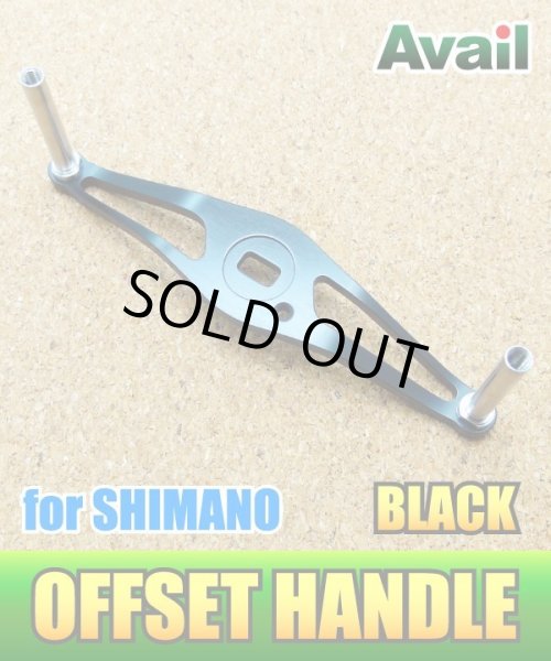 画像2: ★特価品30％OFF【Avail/アベイル】 オフセットハンドル 【シマノ用】 HO-SH-STA *AVHASH (2)