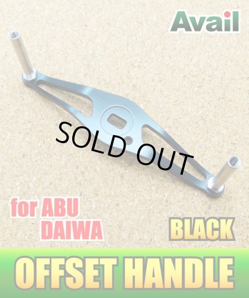 画像2: ★特価品30%OFF【Avail/アベイル】 オフセットハンドル 【アブ&ダイワ用】 HO-AB-STA *AVHADA (2)