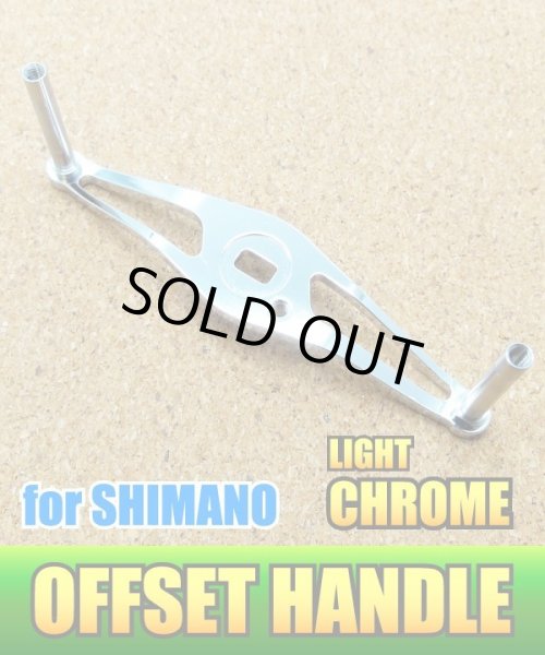 画像5: ★特価品30％OFF【Avail/アベイル】 オフセットハンドル 【シマノ用】 HO-SH-STA *AVHASH (5)