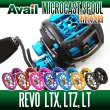 画像1: Abu Revo LTX・LTZ・LT用 軽量浅溝スプール Avail Microcast Spool RVLTX32RR (1)