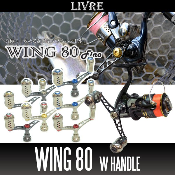 画像1: 【リブレ/LIVRE】 WING 80 (スピニングリール用ダブルハンドル・エギング) (1)