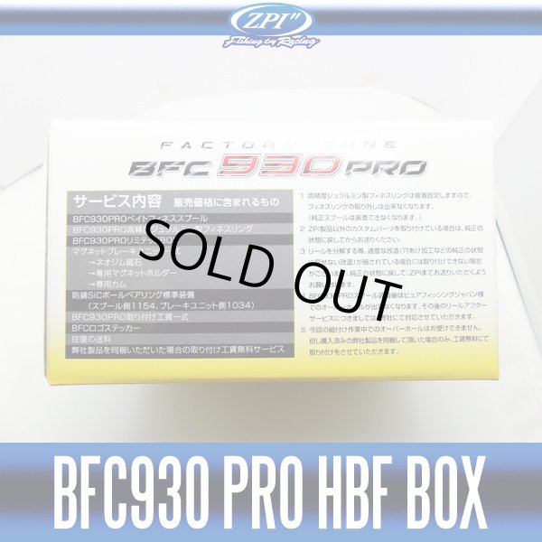 画像3: 【ZPI】 Abu Revo BFC930PRO HBF BOX LTZ専用 ikコンビゴールド (生産終了) (3)