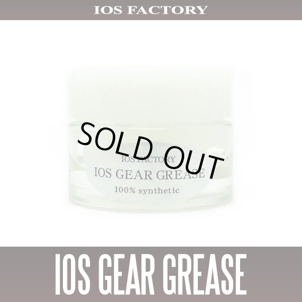 画像1: ★特価品10％OFF【IOSファクトリー】IOS ギアグリス【中サイズ送料】 (1)