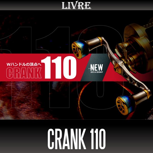 リブレ/LIVRE】 シマノ用 CRANK 110 （クランク 110）｜ヘッジホッグ 