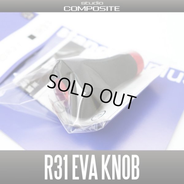 画像2: 【スタジオコンポジット】 R31L EVA ハンドルノブ HKEVA (2)