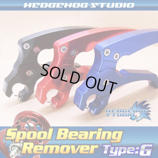 画像1: 【HEDGEHOG STUDIO/ヘッジホッグスタジオ】スプールベアリングリムーバー Type：G (1)