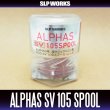 画像2: 【ダイワ/SLP WORKS】 ALPHAS/アルファス用 SV105 スプール レッド  （浅溝スプール）(在庫限りで生産終了) (2)