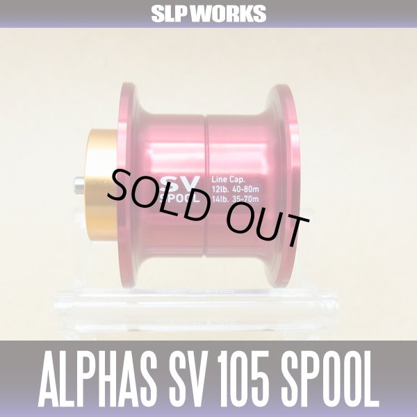 画像1: 【ダイワ/SLP WORKS】 ALPHAS/アルファス用 SV105 スプール レッド  （浅溝スプール）(在庫限りで生産終了) (1)