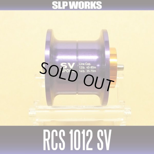 画像1: ★特価品50％OFF【ダイワ純正】RCS 1012 SV スプール パープル（浅溝スプール）【中サイズ送料】 (1)