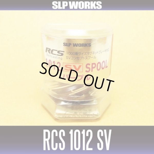 画像2: ★特価品50％OFF【ダイワ純正】RCS 1012 SV スプール パープル（浅溝スプール）【中サイズ送料】 (2)