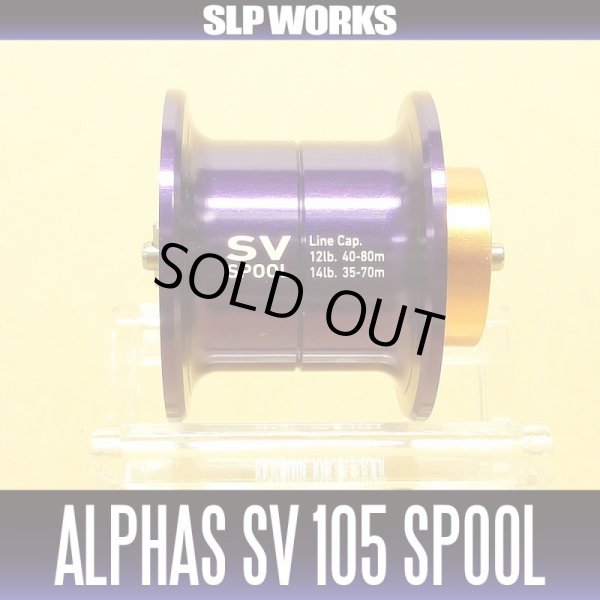 画像1: 【ダイワ/SLP WORKS】 ALPHAS/アルファス用 SV105 スプール パープル  （浅溝スプール）(在庫限りで生産終了) (1)