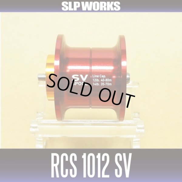 画像1: ★特価品50％OFF【ダイワ純正】 RCS 1012 SV スプール レッド（浅溝スプール）【中サイズ送料】 (1)