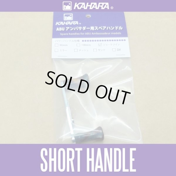 画像1: ★特価品30％OFF【カハラジャパン】ショートツインハンドル *KJHA (1)