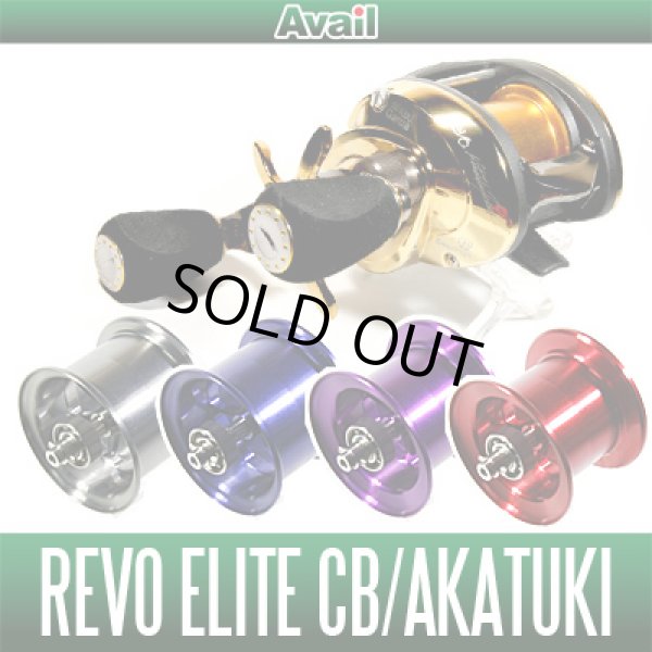 画像1: Abu Revo CB・AKATUKI用 軽量浅溝スプール Avail Microcast Spool (1)