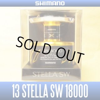 SHIMANO 13ステラSW18000 スプール シマノ純正 ステラ SW純正スプール ※13ステラSW装着可能