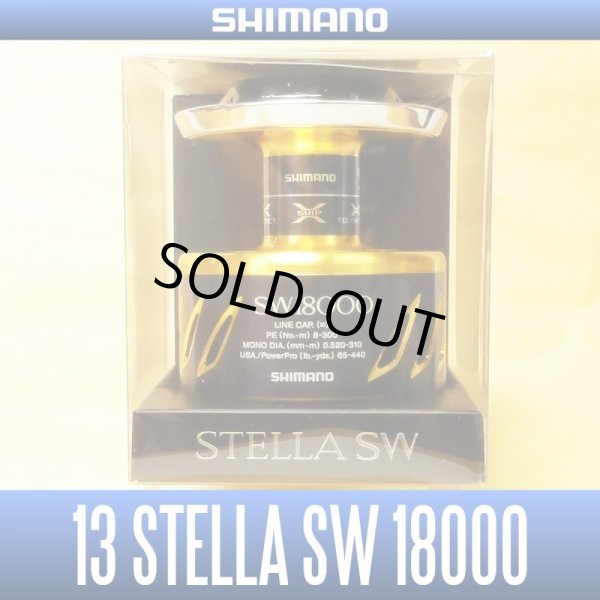 画像1: 【シマノ純正】　13ステラSW　18000番クラス　スペアスプール【販売終了】 (1)