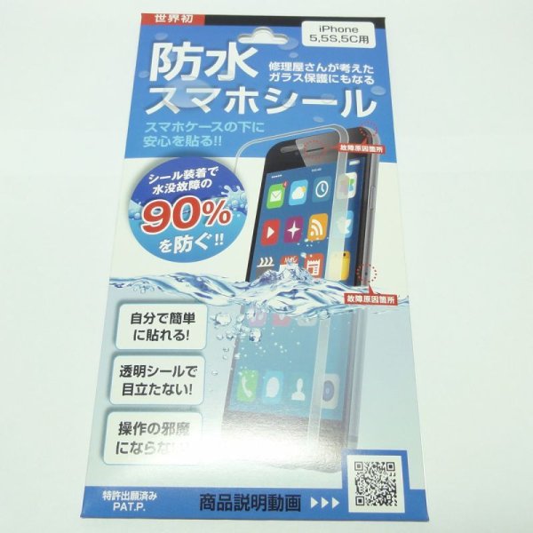 画像1: [宮古商事] 防水スマホシール　※iPhone用 (1)