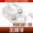 画像2: 【ダイワ】ジリオンTW用 ウォームシャフトベアリング（+2BB） (2)