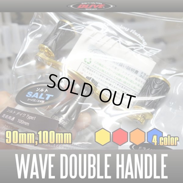 画像2: 【ドライブ/DLIVE】 WAVE ウェーブ ダブルハンドル バージョン2 （90mm・100mm） スピニングリール用 [生産終了] (2)