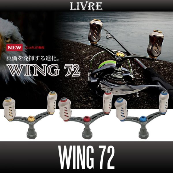 画像1: 【リブレ/LIVRE】 WING 72 (スピニングリール用ダブルハンドル・エギング) (1)