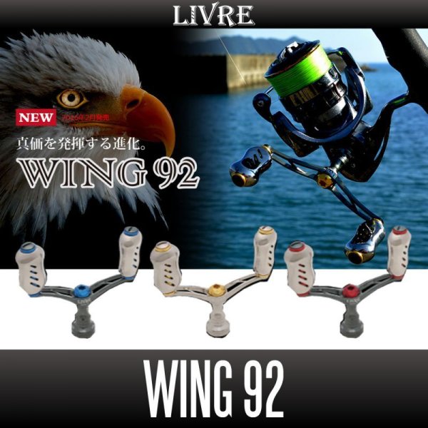画像1: 【リブレ/LIVRE】WING 92 (スピニングリール用ダブルハンドル・エギング) (1)