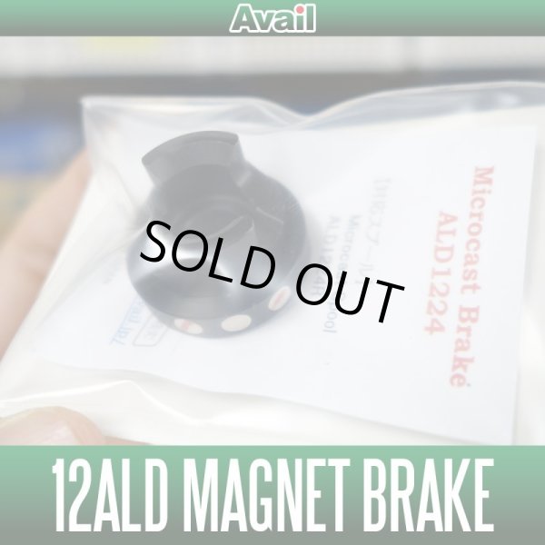 画像2: ★特価SALE★12アルデバランBFS用 マグネットブレーキ Avail Microcast Brake ALD1224 (2)