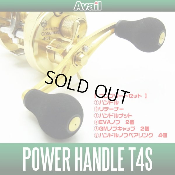 画像1: ★コンプリートセット★【Avail/アベイル】 パワーハンドルT4S 【アブ＆ダイワ用】 *AVHADA (1)