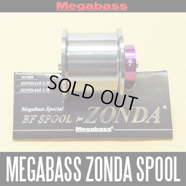 画像1: 【Megabass/メガバス】スペシャルベイトフィネス スプール for ZONDA *MGBA (1)