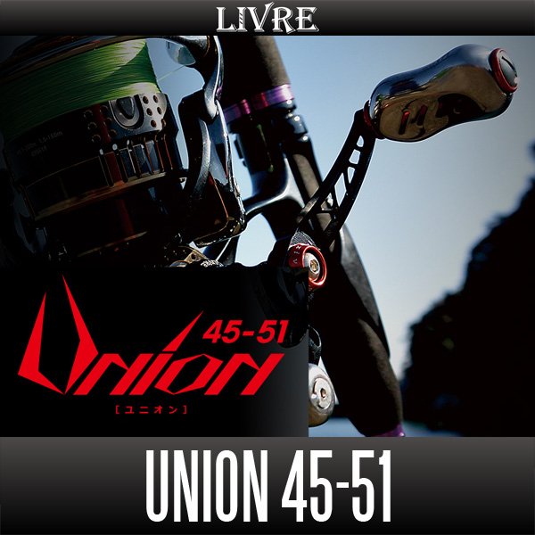 画像1: 【リブレ/LIVRE】Union (ユニオン) 45-51【可変ピッチハンドル・スピニングリール用シングルハンドル】 (1)