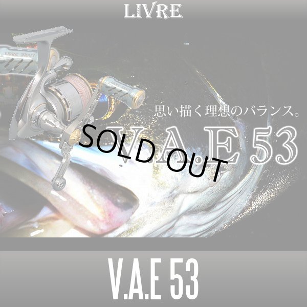 画像1: 【リブレ/LIVRE】 V.A.E 53 ハンドル (1)