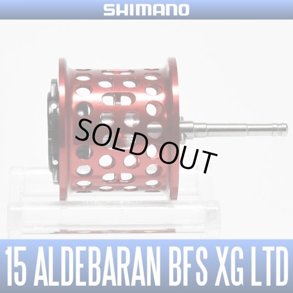 画像1: 【シマノ純正】 15アルデバランBFS XG リミテッド用 スペアスプール【販売終了】 (1)