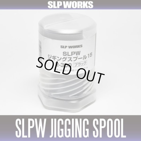 画像2: ★特価品30％OFF【ダイワ純正】 SLPW ジギングスプール【15/2-300】 ブラック 【中サイズ送料】 (2)