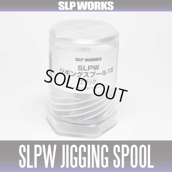 画像2: ★特価品30％OFF【ダイワ純正】 SLPW ジギングスプール【15】 ブラック 【中サイズ送料】 (2)