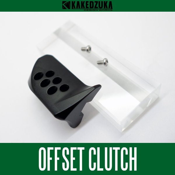 画像2: ★特価品10%OFF【KAKEDZUKA DESIGN WORKS/カケヅカデザインワークス】14スコーピオン・15クラド・15シティカ用 オフセットジュラルミンクラッチ KDW-006 (2)