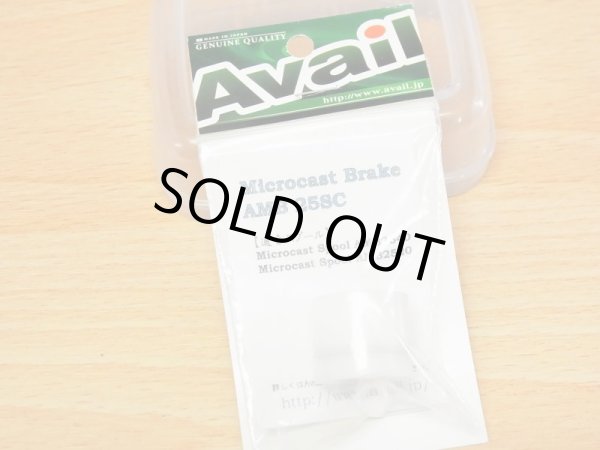 画像2: Avail　Microcast Brake AMB25SC (2)