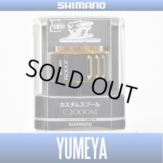 スピニング用 夢屋カスタムスプール - リールチューニング