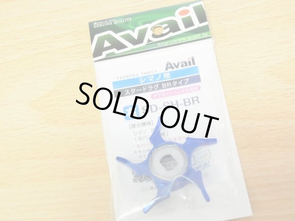 画像2: 特価SALE　スタードラグ 【シマノ用】 B-type 　Avail SD-SH-BR　ブルー　（IG040） (2)