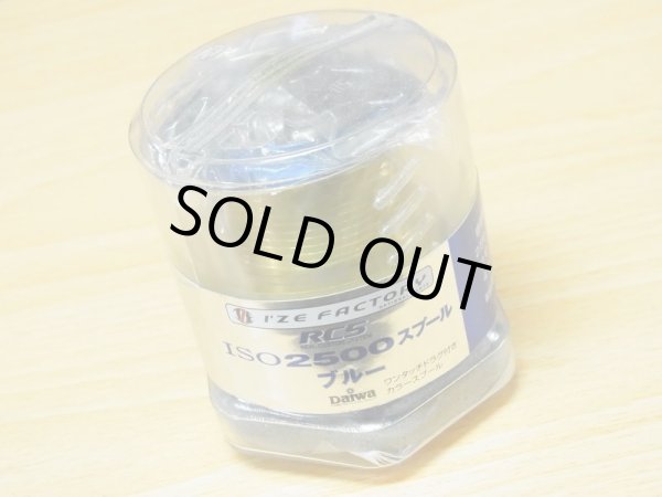 特価SALE【ダイワ純正】 RCS ISO2500スプール ブルー（IG043