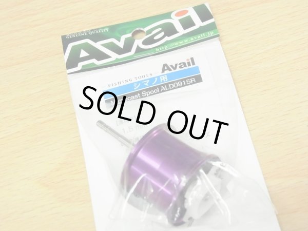 画像2: 特価SALE 09アルデバランMg・10スコーピオンXT1000用 NEW軽量浅溝スプール Avail Microcast Spool ALD0915R（IG047） (2)