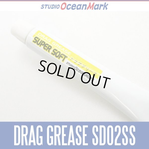 画像1: 【スタジオオーシャンマーク】 リールグリス SW-DRAG GREASE SD02SS スーパーソフトタイプ (1)